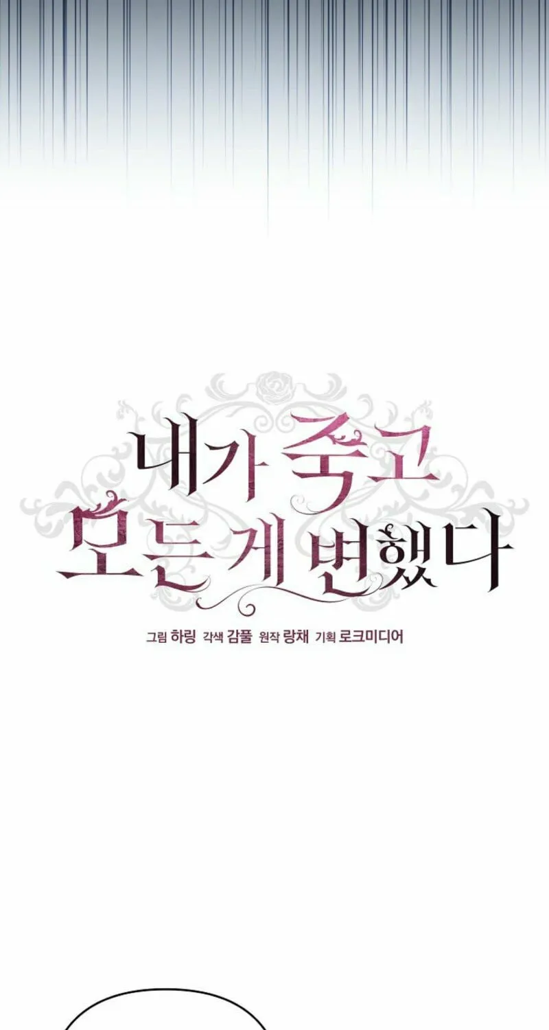 Read Everything Changed After I Died chapter 36 image 9 on Lezhin
