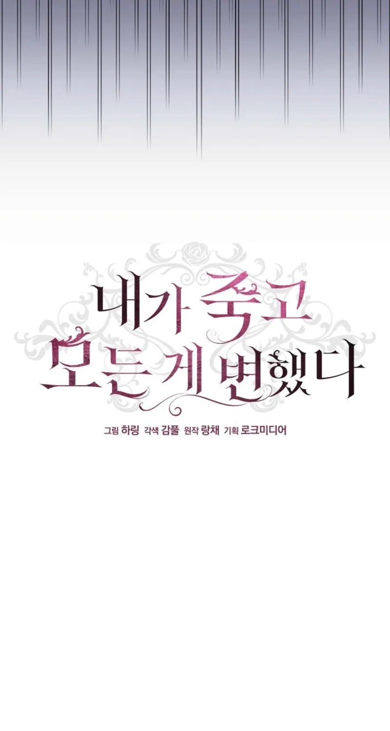 Read Everything Changed After I Died chapter 37 image 19 on Lezhin