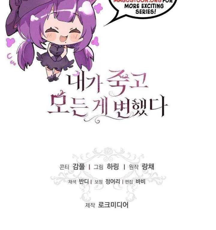 Read Everything Changed After I Died chapter 41 image 84 on Lezhin
