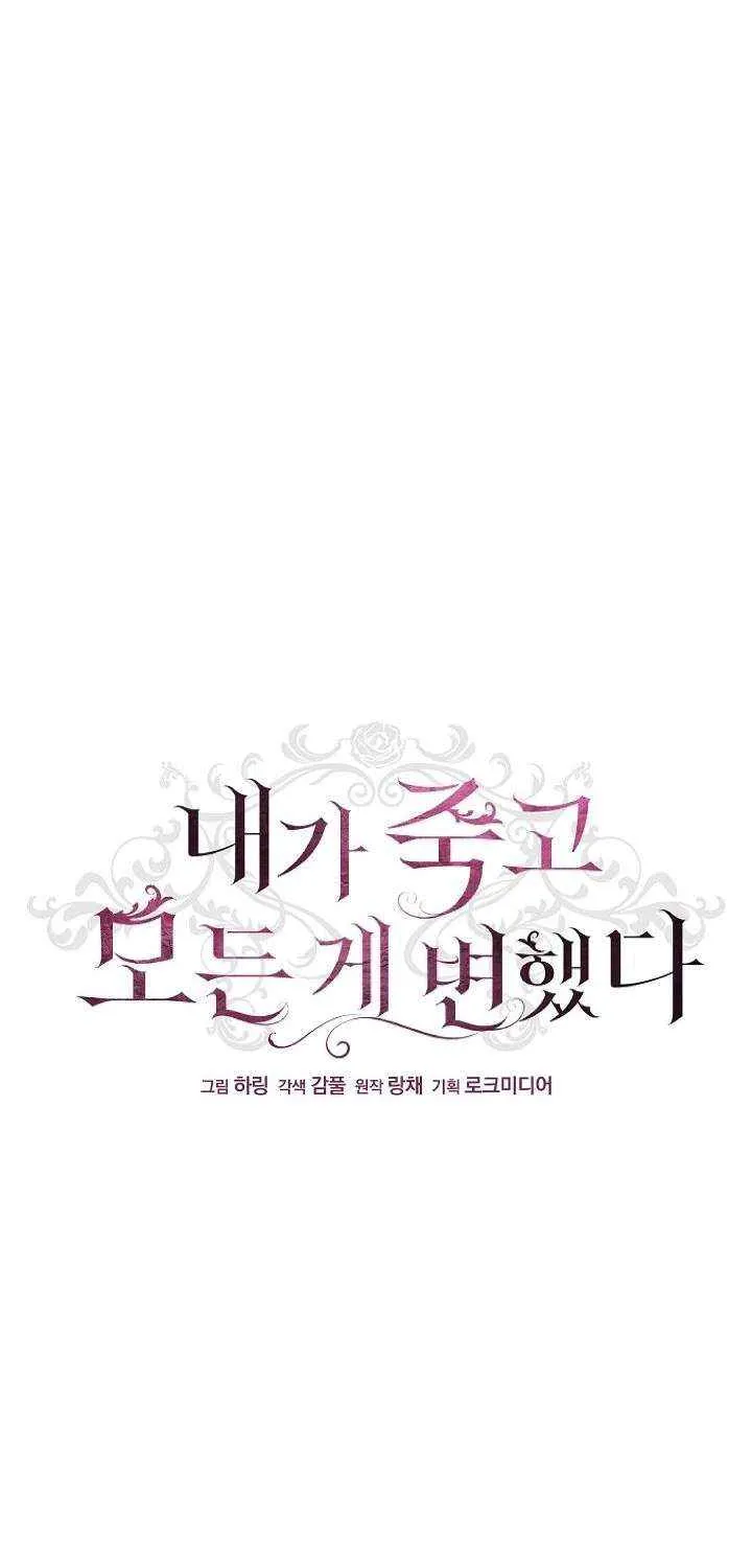 Read Everything Changed After I Died chapter 42 image 10 on Lezhin