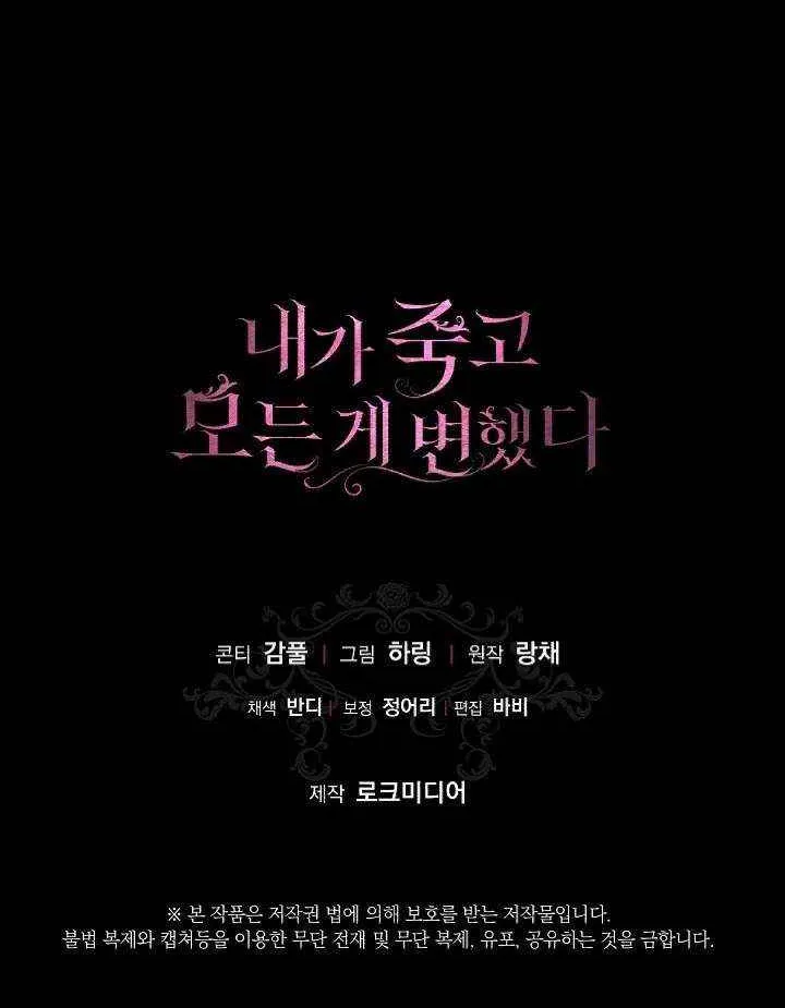 Read Everything Changed After I Died chapter 42 image 80 on Lezhin