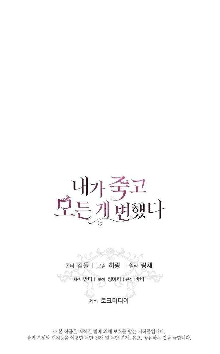 Read Everything Changed After I Died chapter 47 image 89 on Lezhin