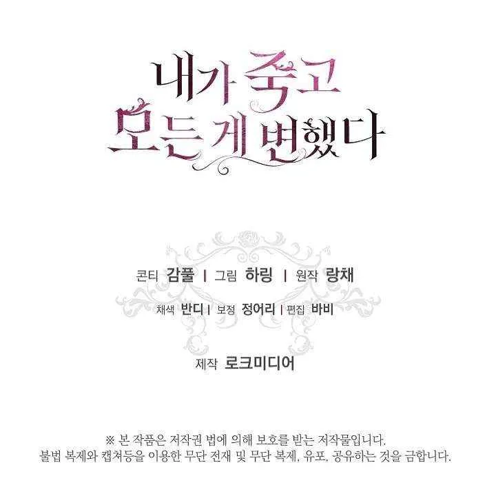 Read Everything Changed After I Died chapter 49 image 89 on Lezhin