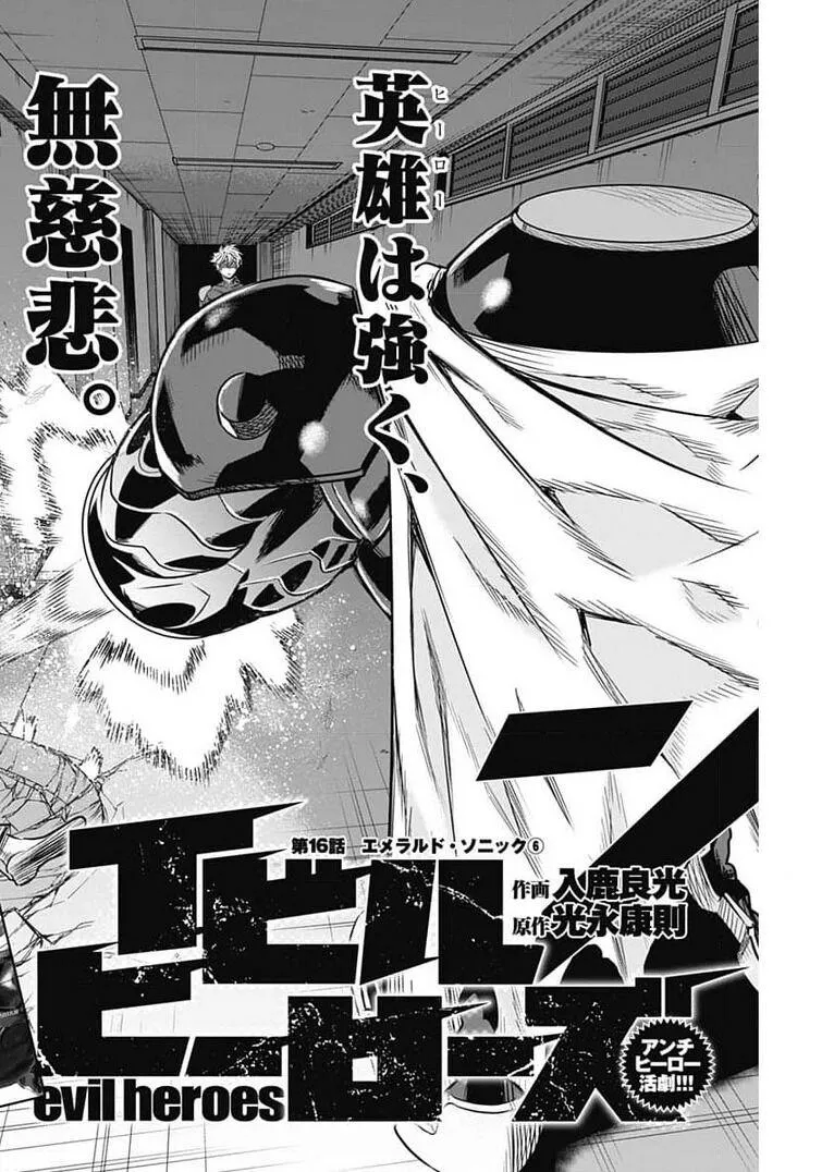 Evil heroes Chapter 15.99 page 2 - 