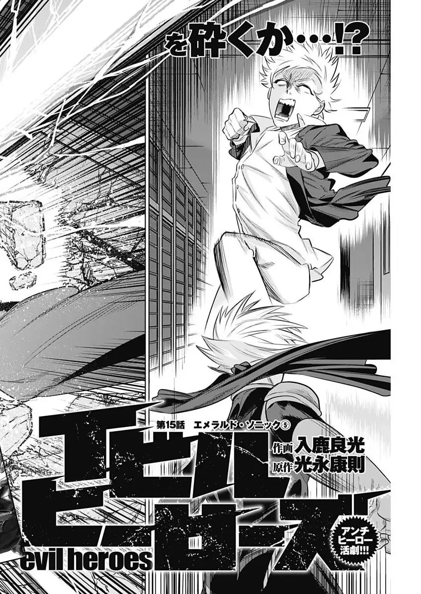 Evil heroes Chapter 15 page 2 - 