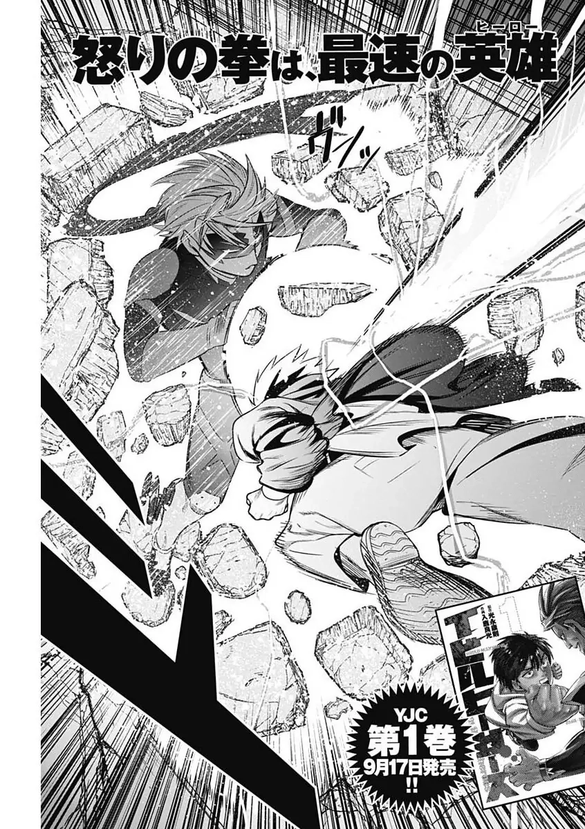 Evil heroes Chapter 15 page 3 - 