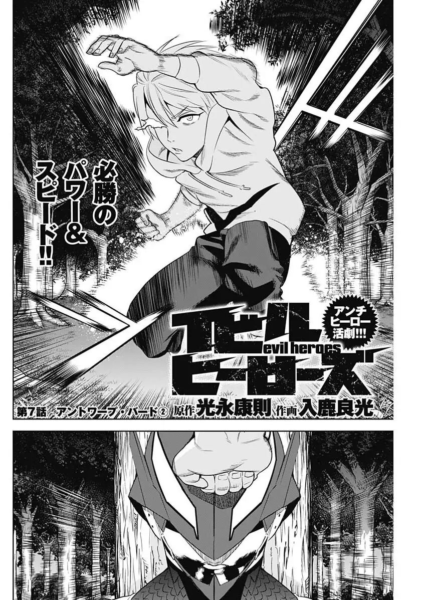 Evil heroes Chapter 7 page 2 - 