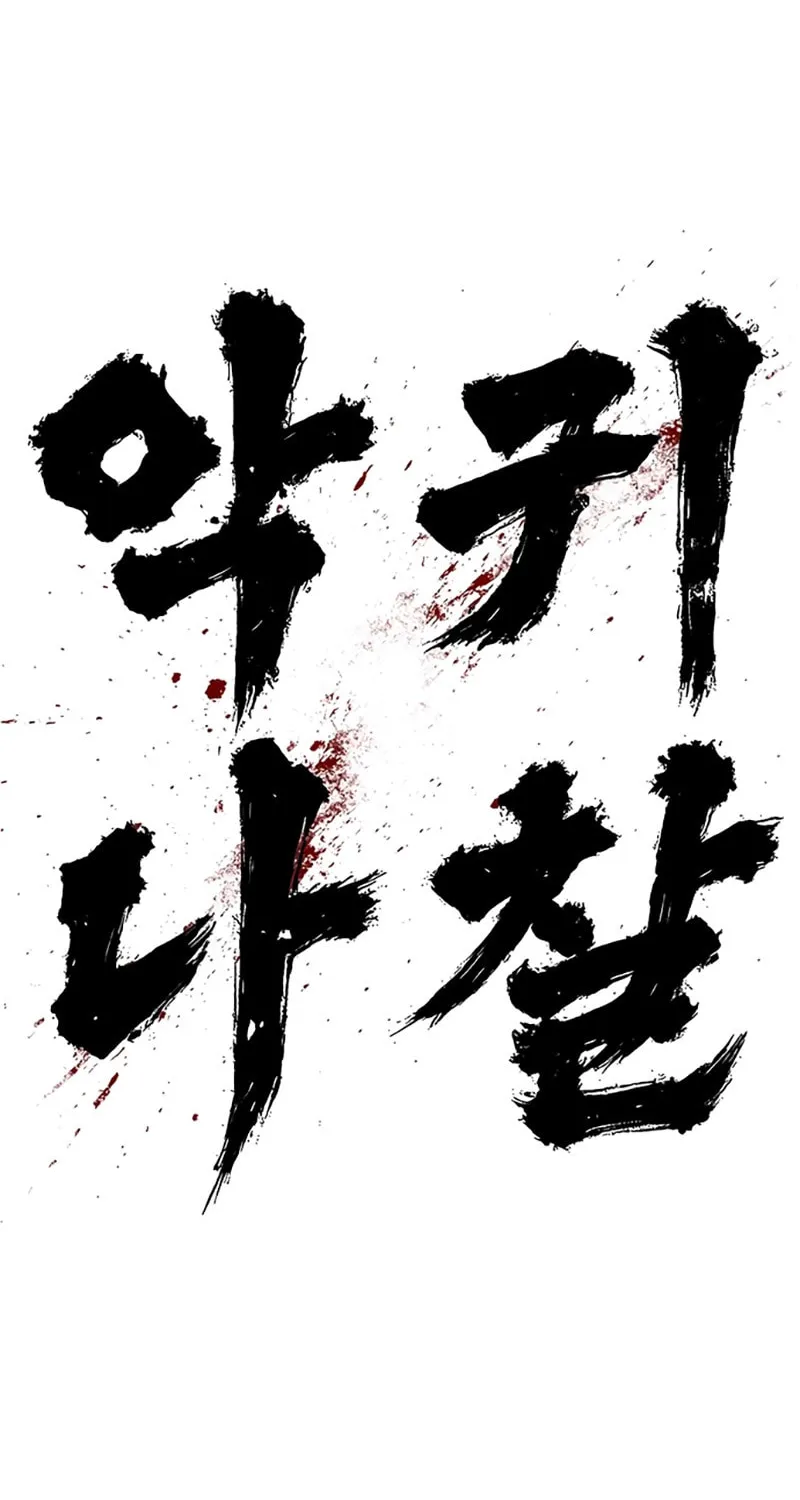 Read Evil Spirits and Demons chapter 4 image 87 on Lezhin