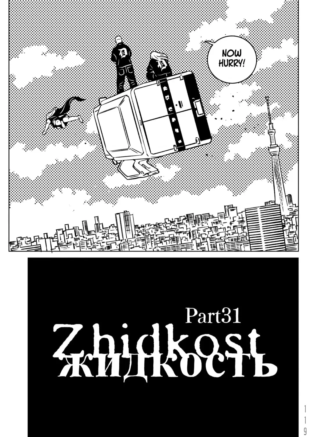 Read EVOL chapter 31 image 12 on Lezhin