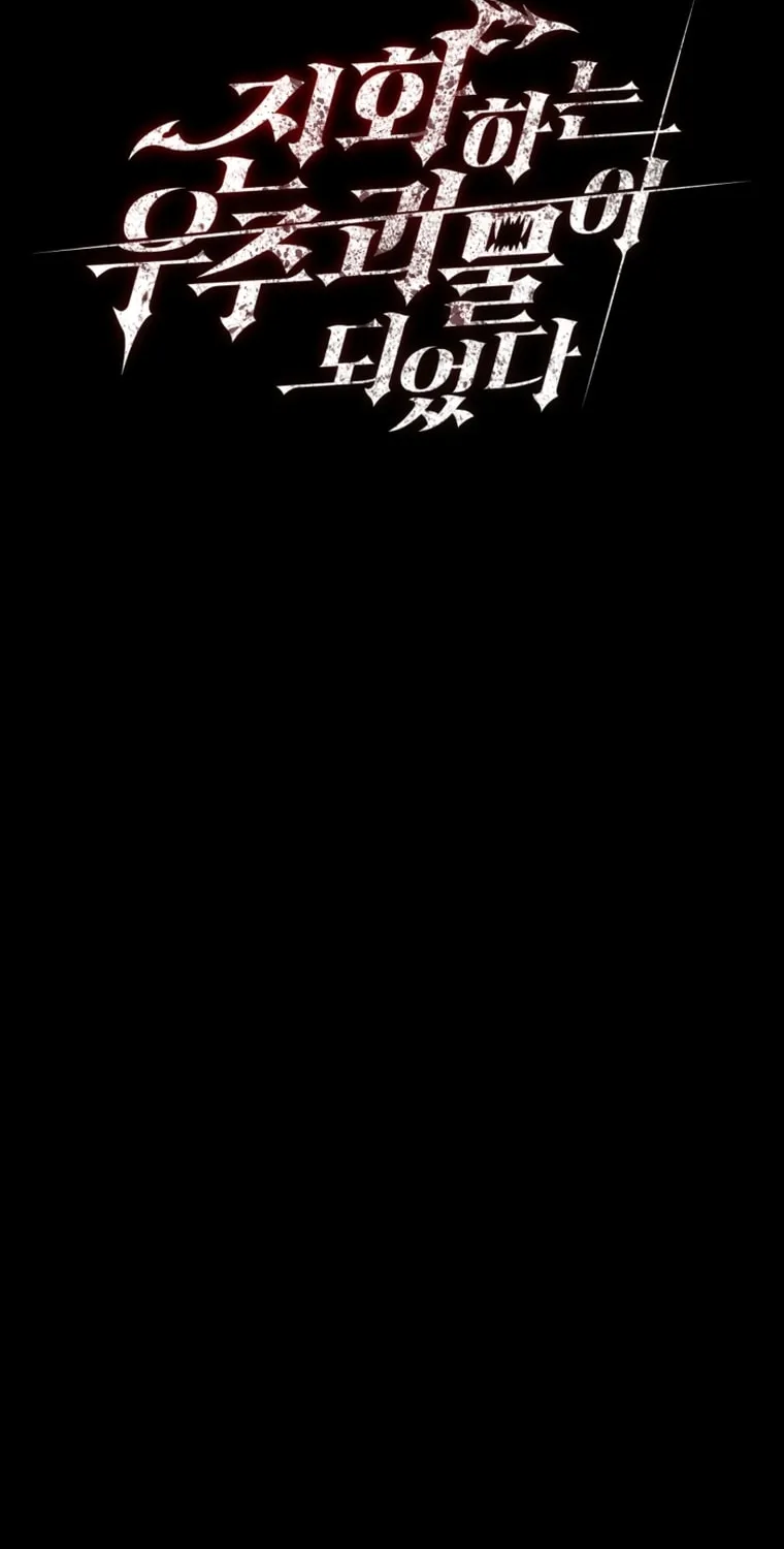Read Evolution: Road to Space Monster chapter 12 image 42 on Lezhin