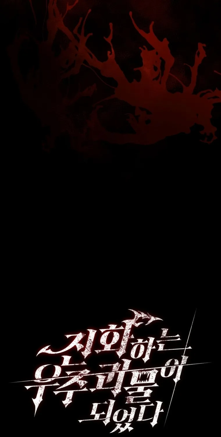 Read Evolution: Road to Space Monster chapter 13 image 47 on Lezhin