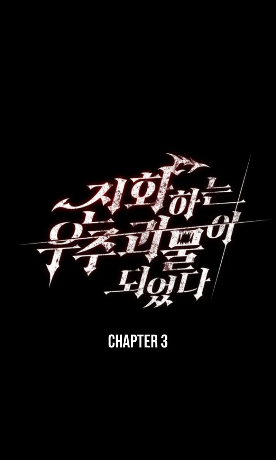 Read Evolution: Road to Space Monster chapter 3 image 20 on Lezhin