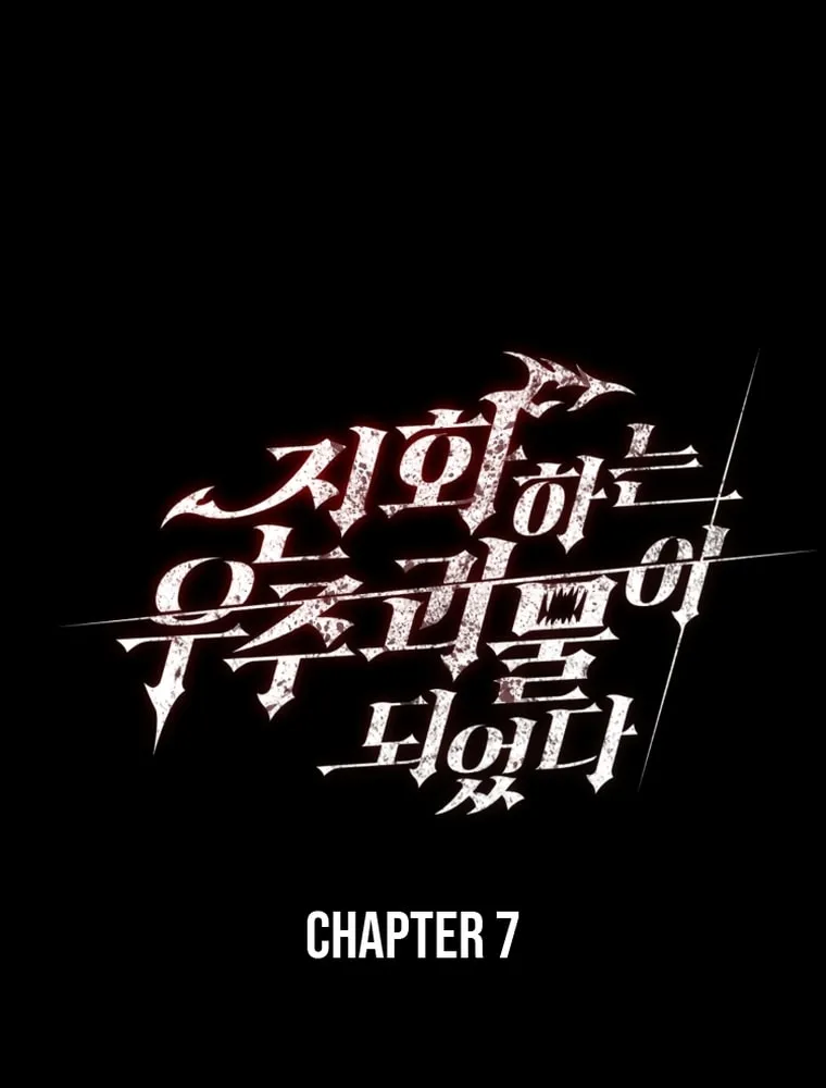 Read Evolution: Road to Space Monster chapter 5 image 8 on Lezhin