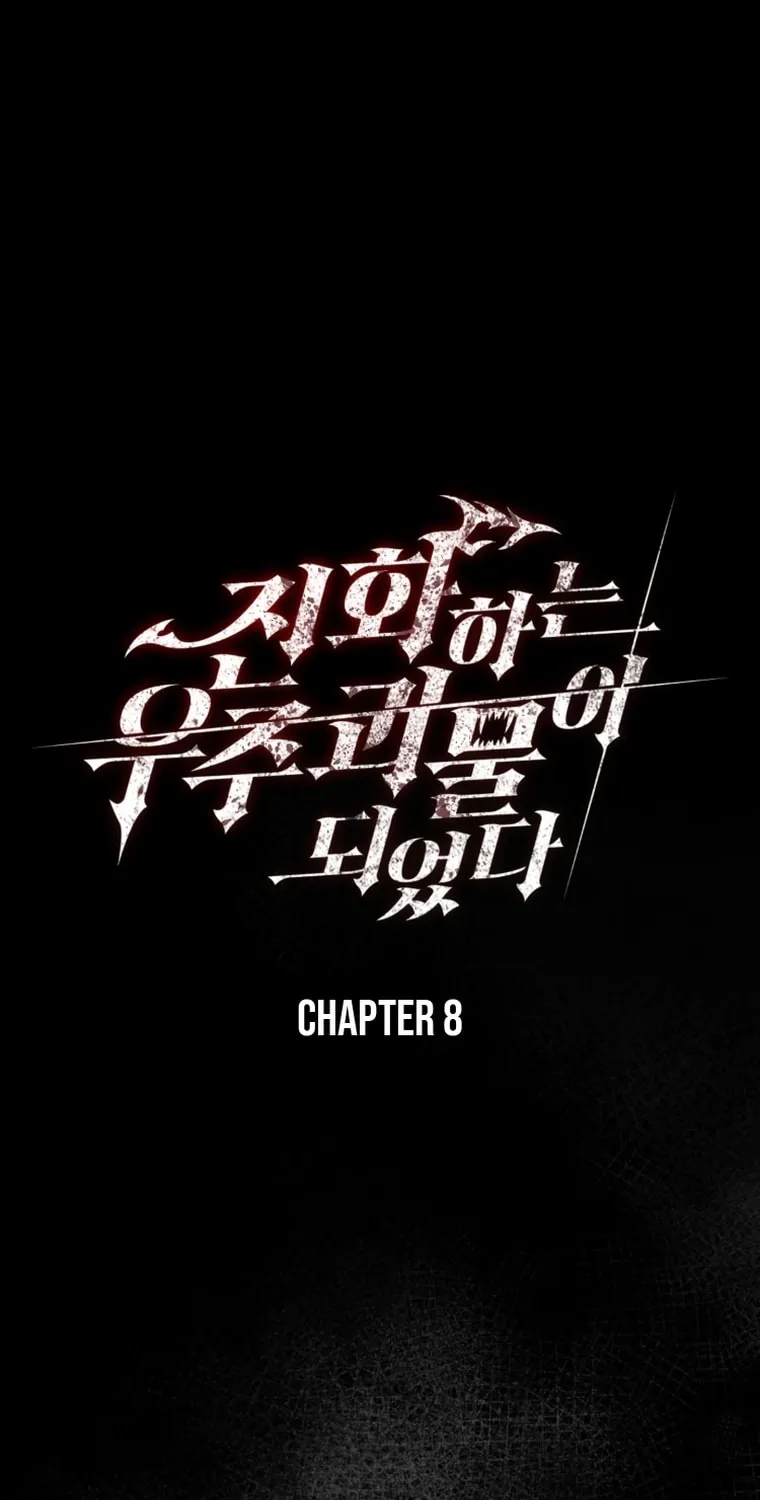 Read Evolution: Road to Space Monster chapter 8 image 6 on Lezhin