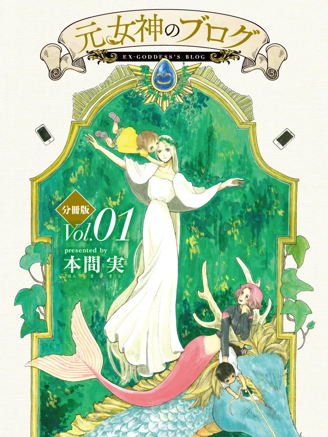 Read Ex-Goddess