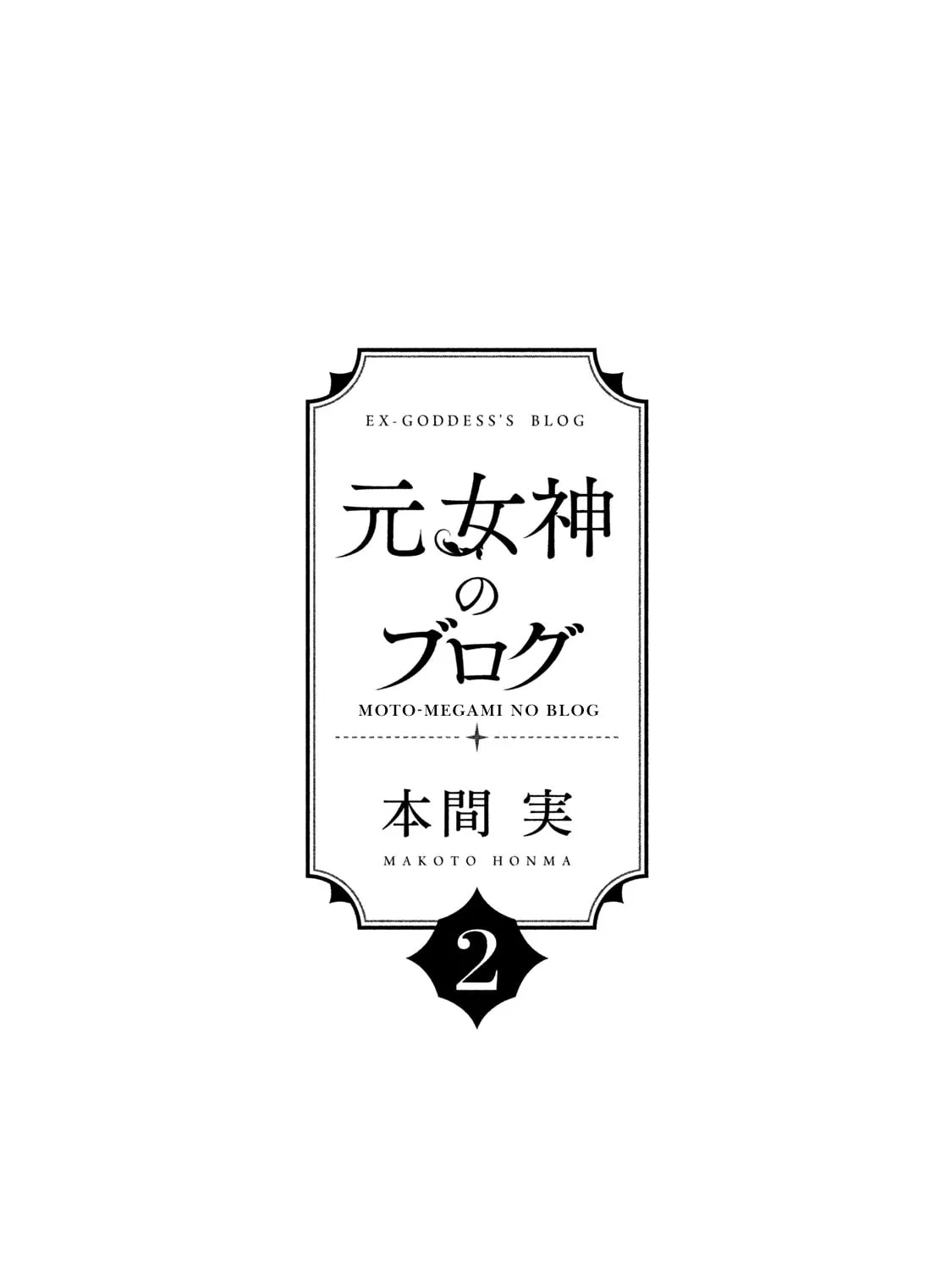 Read Ex-Goddess