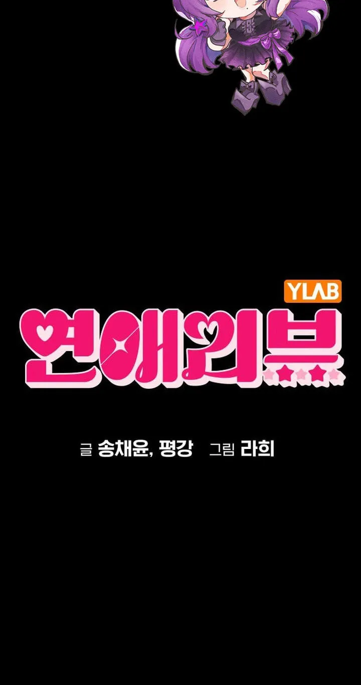 Ex-Love Review Chapter 82 page 2 - 