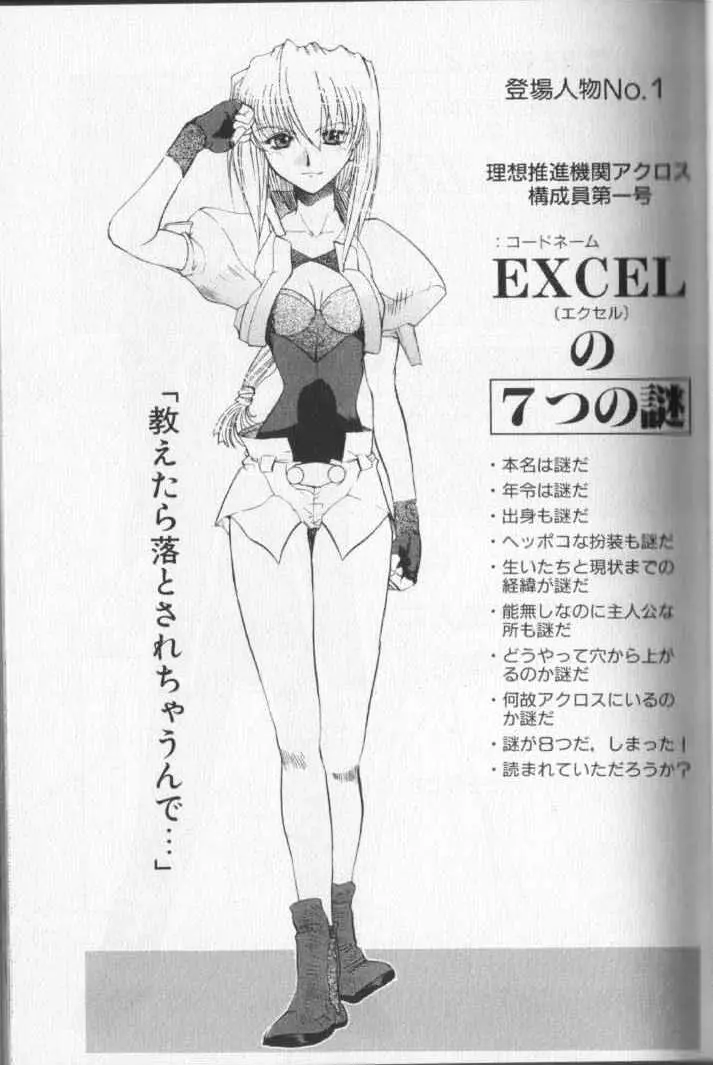 Read Excel Saga chapter 0.99 image 26 on Lezhin