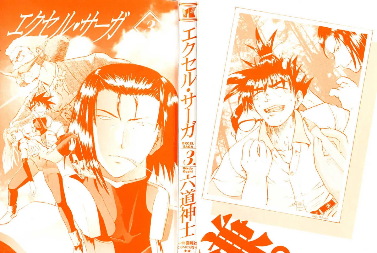 Read Excel Saga chapter 16 image 1 on Lezhin