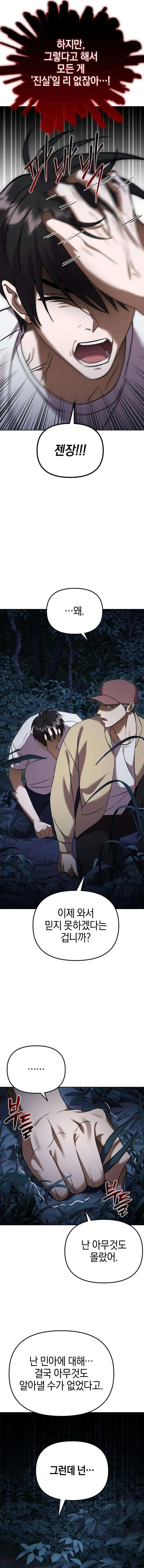 Read Exciting Island chapter 14 image 12 on Lezhin
