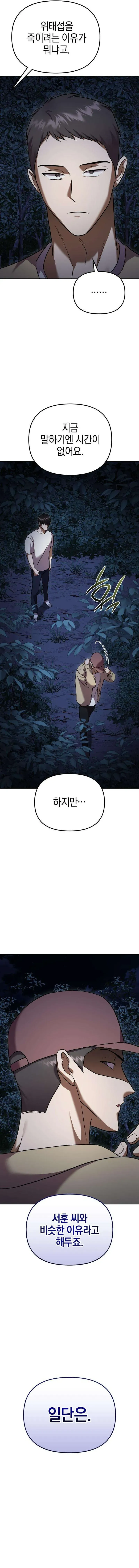 Read Exciting Island chapter 14 image 22 on Lezhin