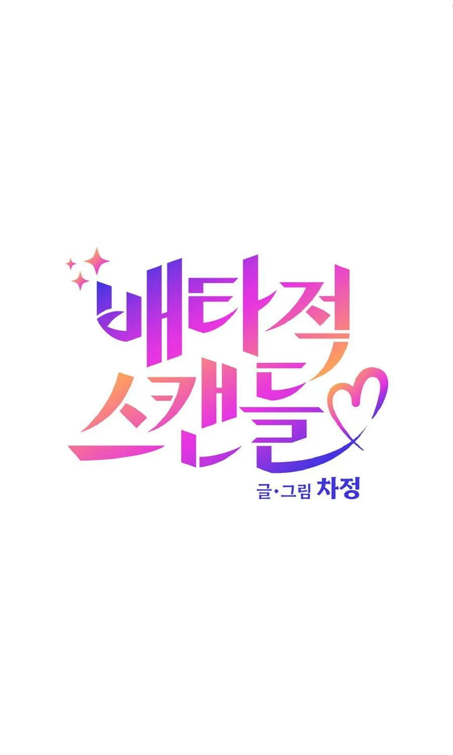 Read Exclusive Scandal chapter 4 image 10 on Lezhin