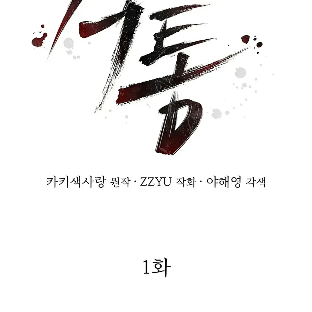 Read Excruciating pain chapter 1.1 image 52 on Lezhin