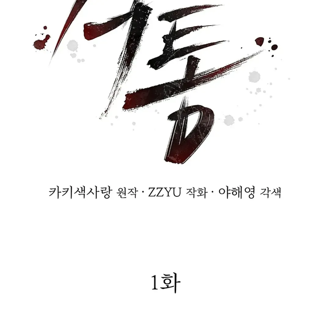 Read Excruciating pain chapter 1 image 53 on Lezhin