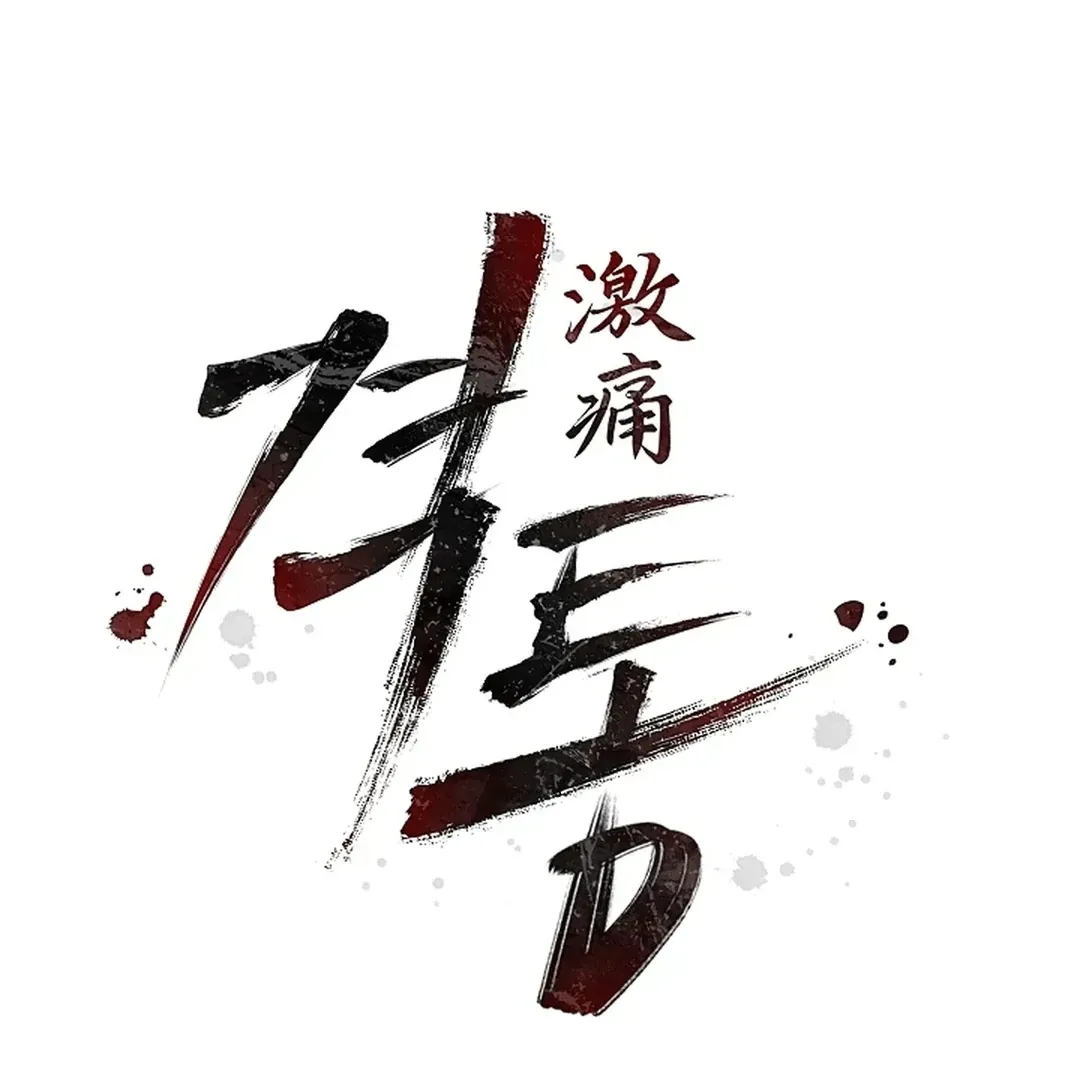 Read Excruciating pain chapter 15 image 33 on Lezhin