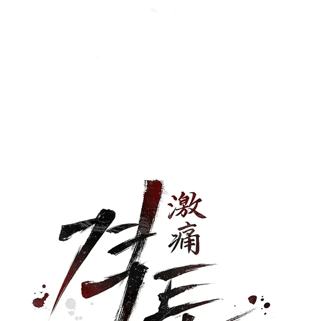 Read Excruciating pain chapter 17 image 32 on Lezhin