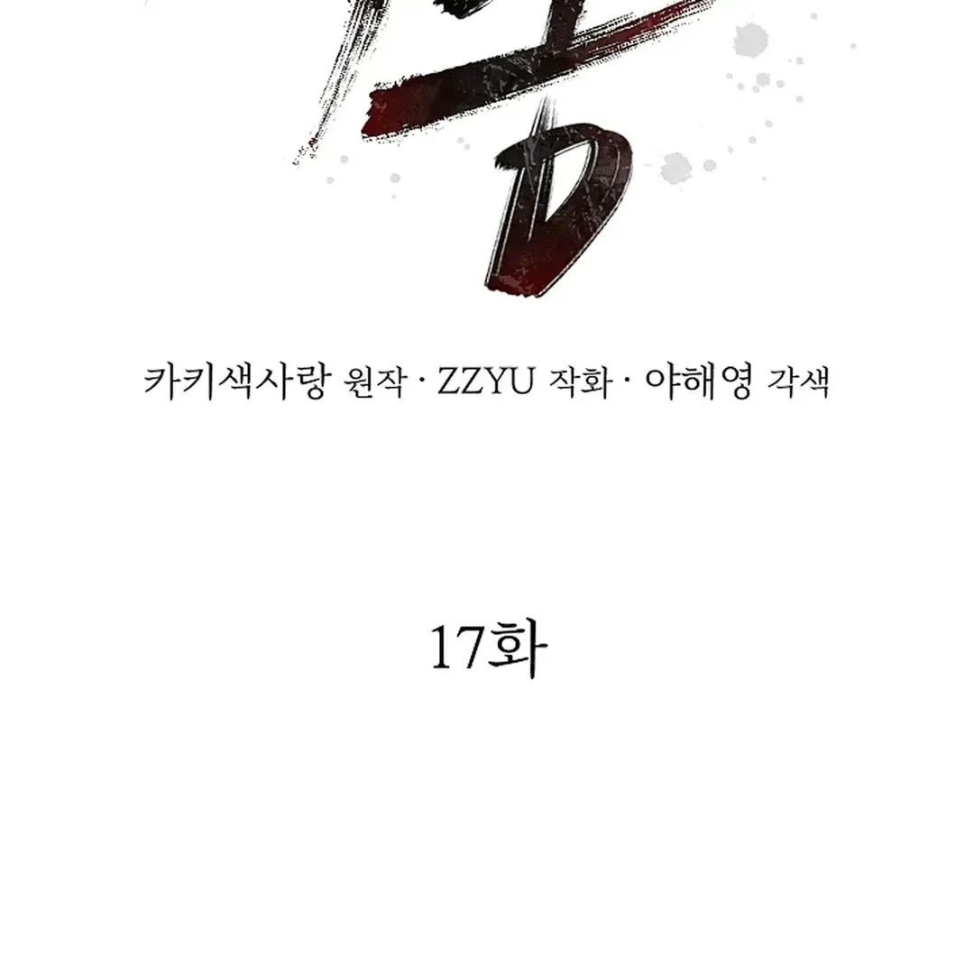 Read Excruciating pain chapter 17 image 33 on Lezhin