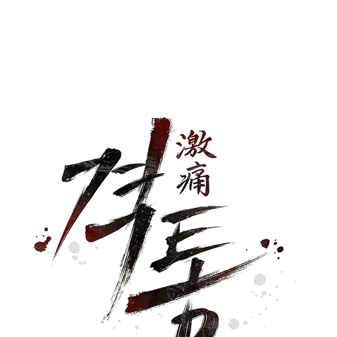 Read Excruciating pain chapter 19 image 33 on Lezhin