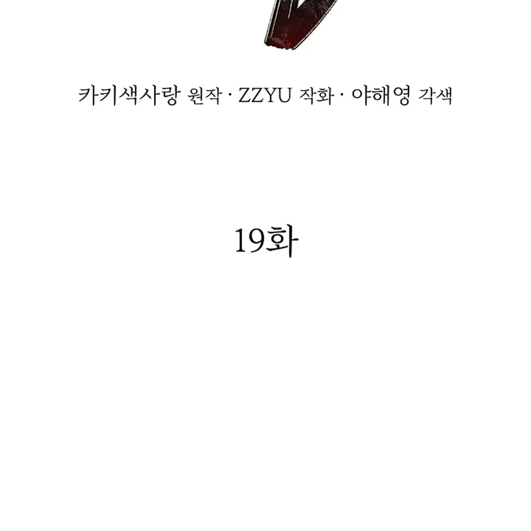 Read Excruciating pain chapter 19 image 34 on Lezhin