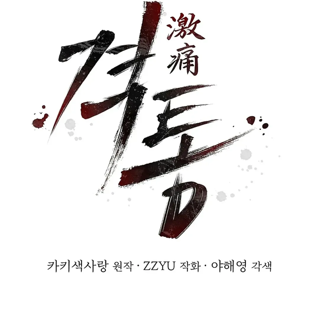 Read Excruciating pain chapter 2 image 30 on Lezhin