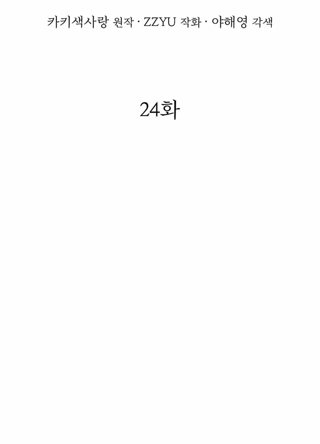 Read Excruciating pain chapter 24 image 29 on Lezhin