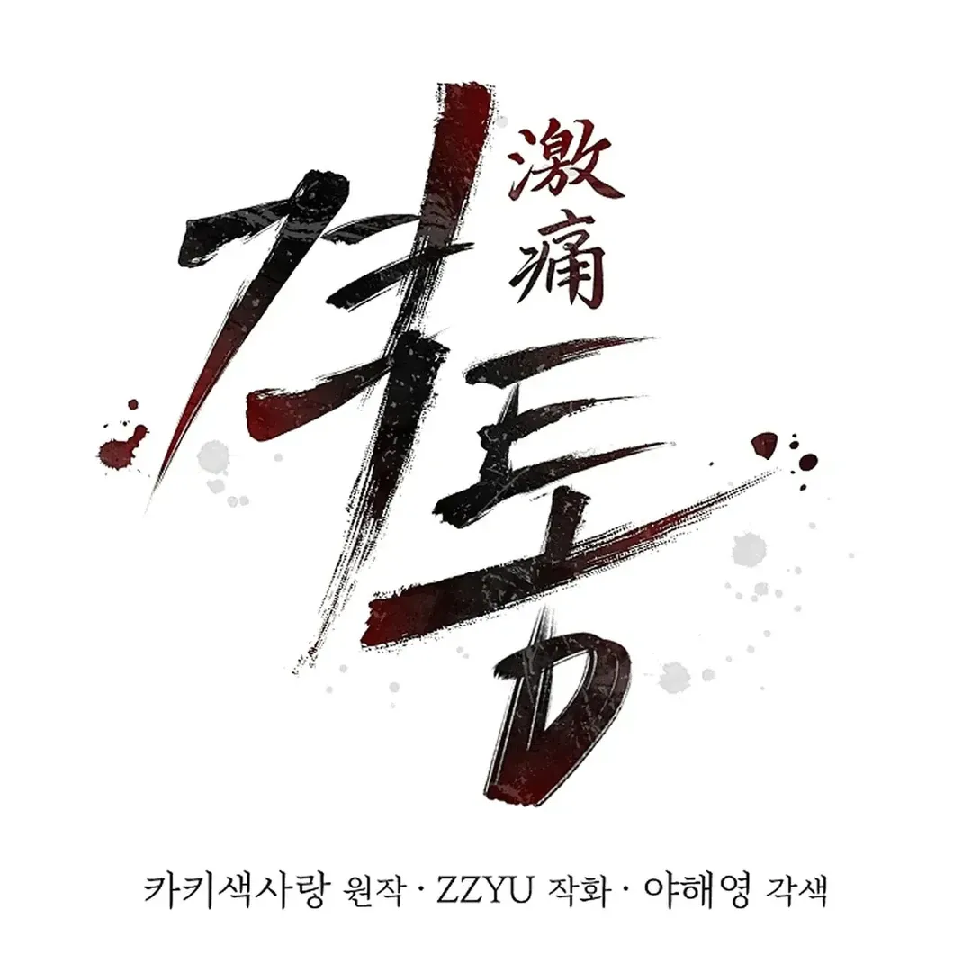 Read Excruciating pain chapter 3 image 60 on Lezhin