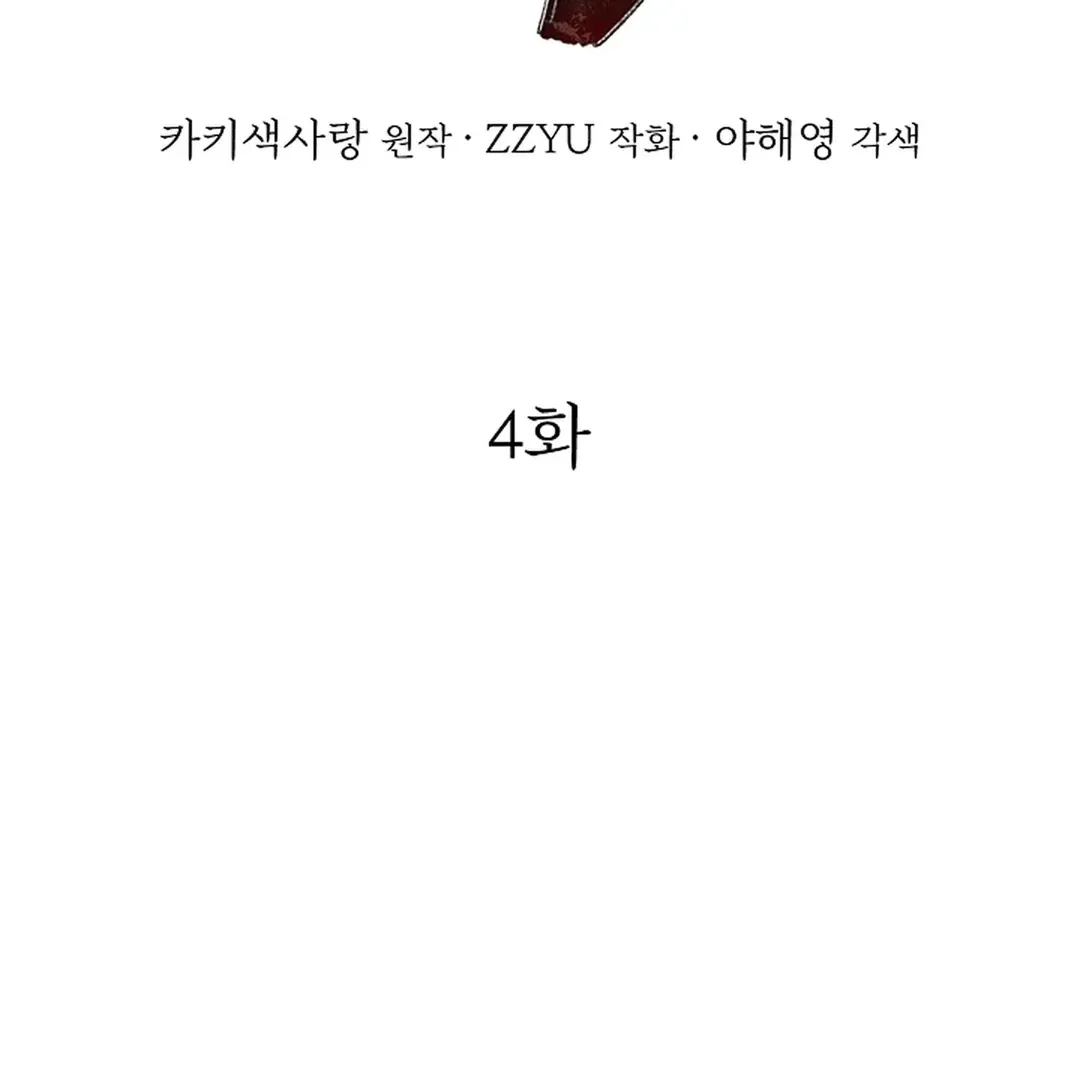 Read Excruciating pain chapter 4 image 48 on Lezhin