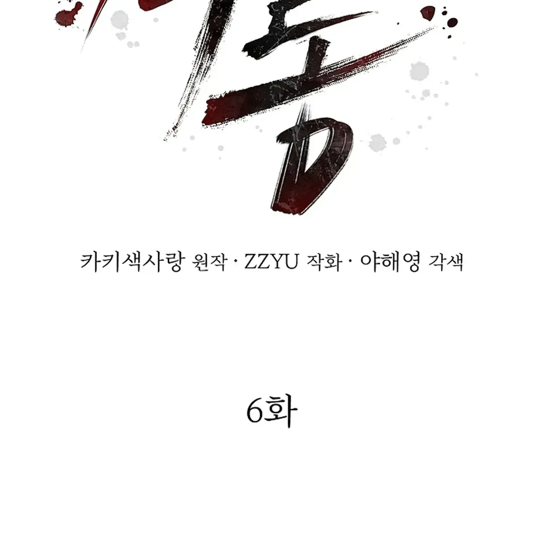 Read Excruciating pain chapter 6 image 7 on Lezhin