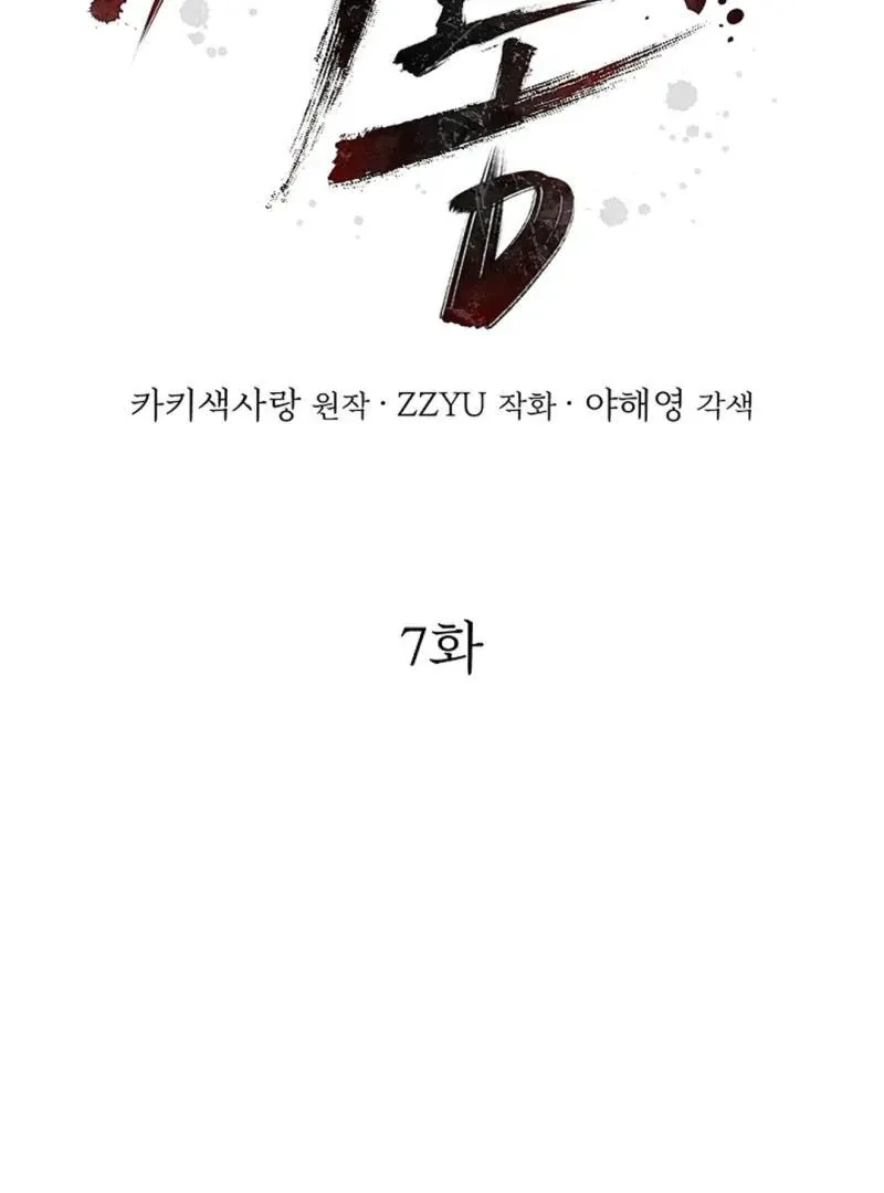 Read Excruciating pain chapter 7 image 41 on Lezhin