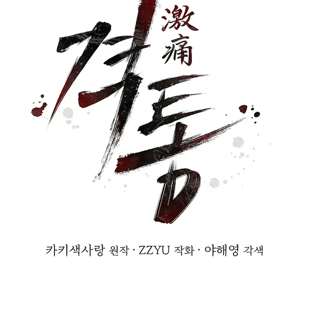 Read Excruciating pain chapter 8 image 72 on Lezhin