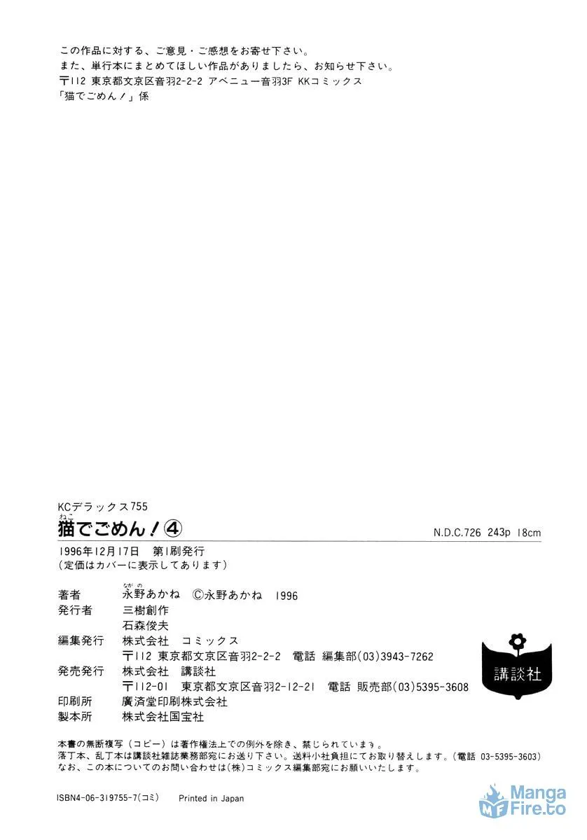 Read Excuse Me for Being a Cat! chapter 38 image 20 on Lezhin