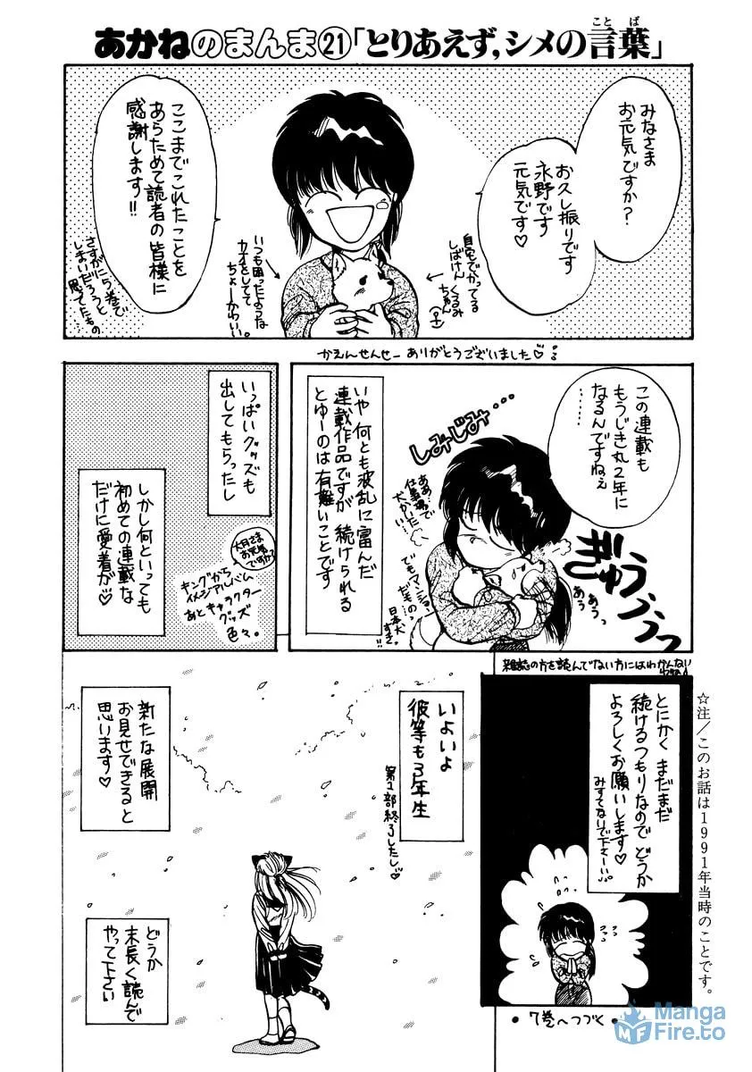 Read Excuse Me for Being a Cat! chapter 39 image 68 on Lezhin