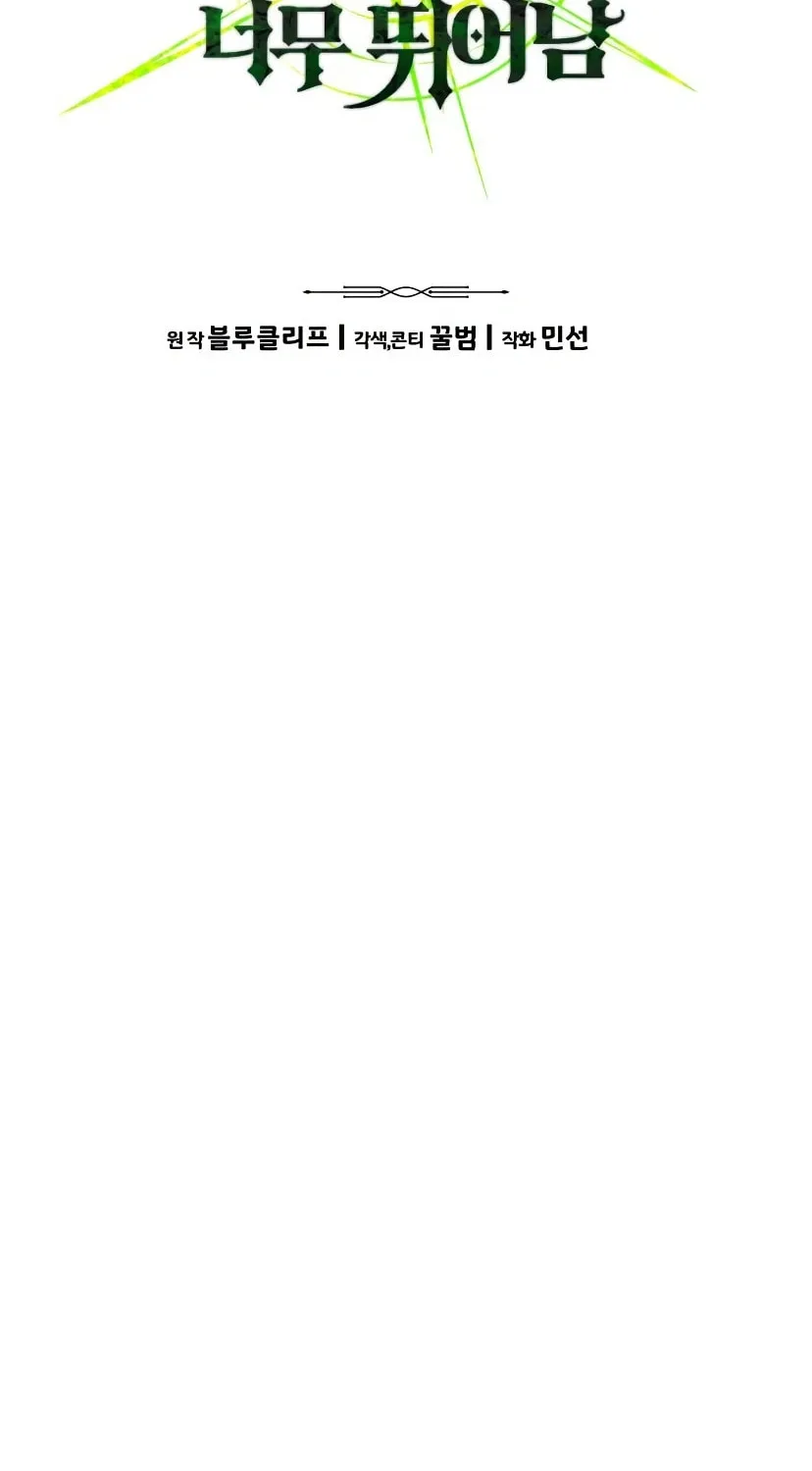 Read Expelled Hero Is Too Strong chapter 60 image 11 on Lezhin