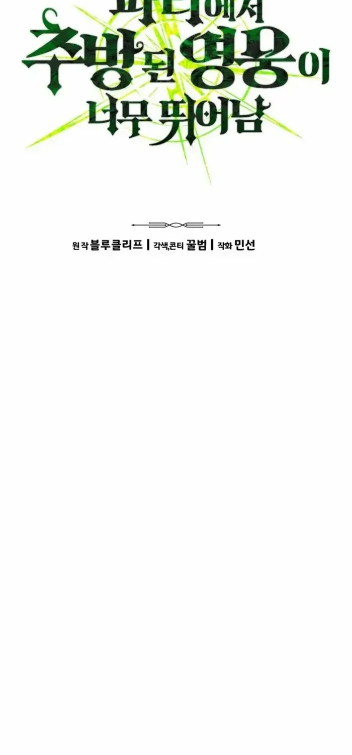 Read Expelled Hero Is Too Strong chapter 64 image 11 on Lezhin