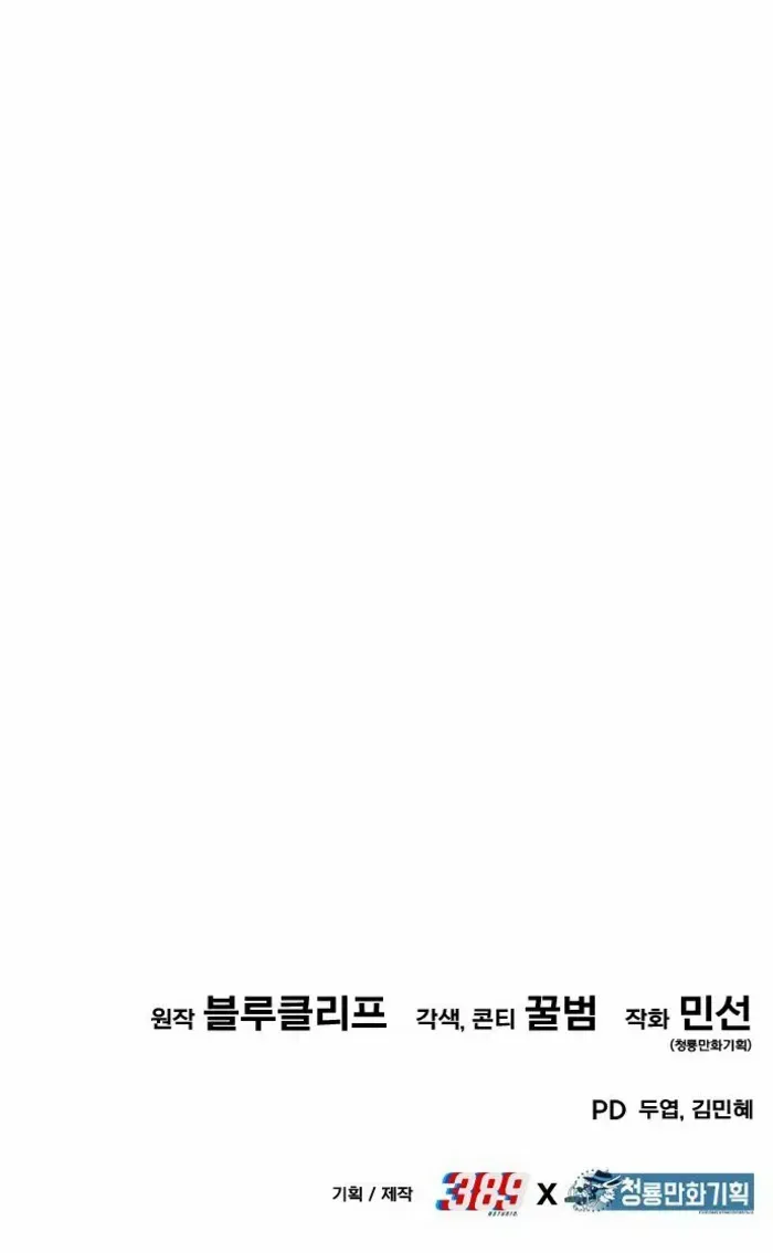 Read Expelled Hero Is Too Strong chapter 64 image 115 on Lezhin