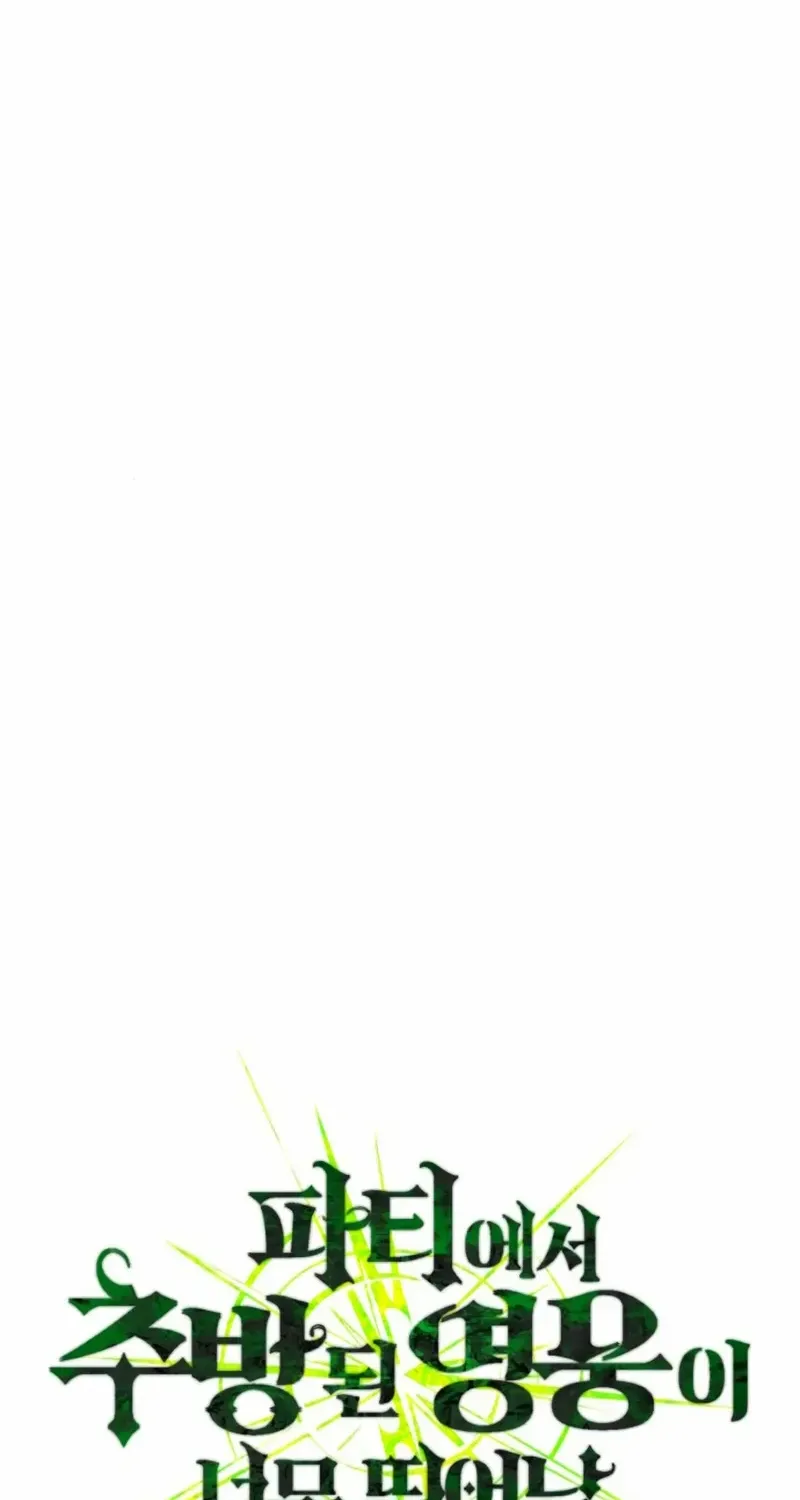Read Expelled Hero Is Too Strong chapter 65 image 11 on Lezhin