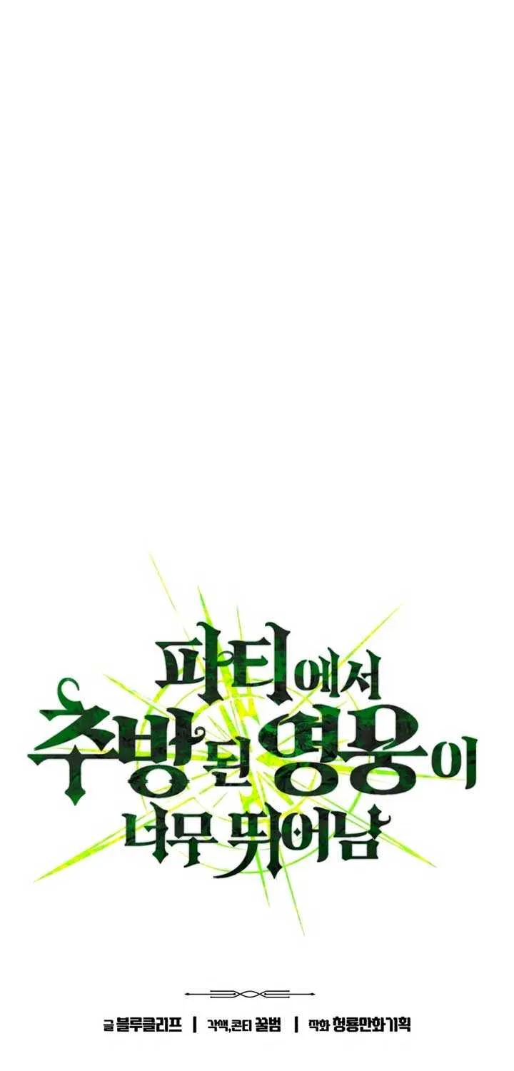 Read Expelled Hero Is Too Strong chapter 68 image 11 on Lezhin