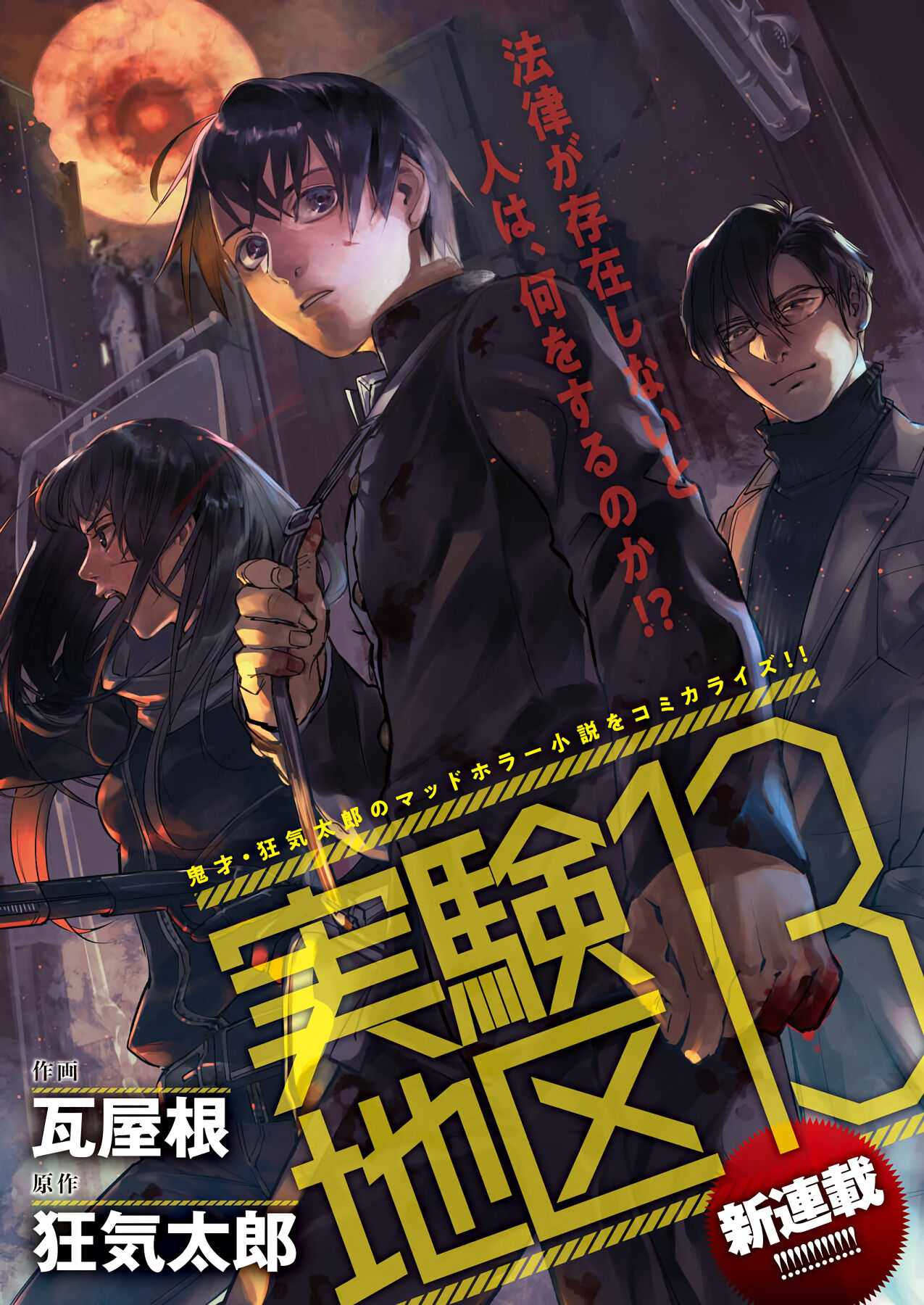 Read Experimental District 13 chapter 1 image 5 on Lezhin