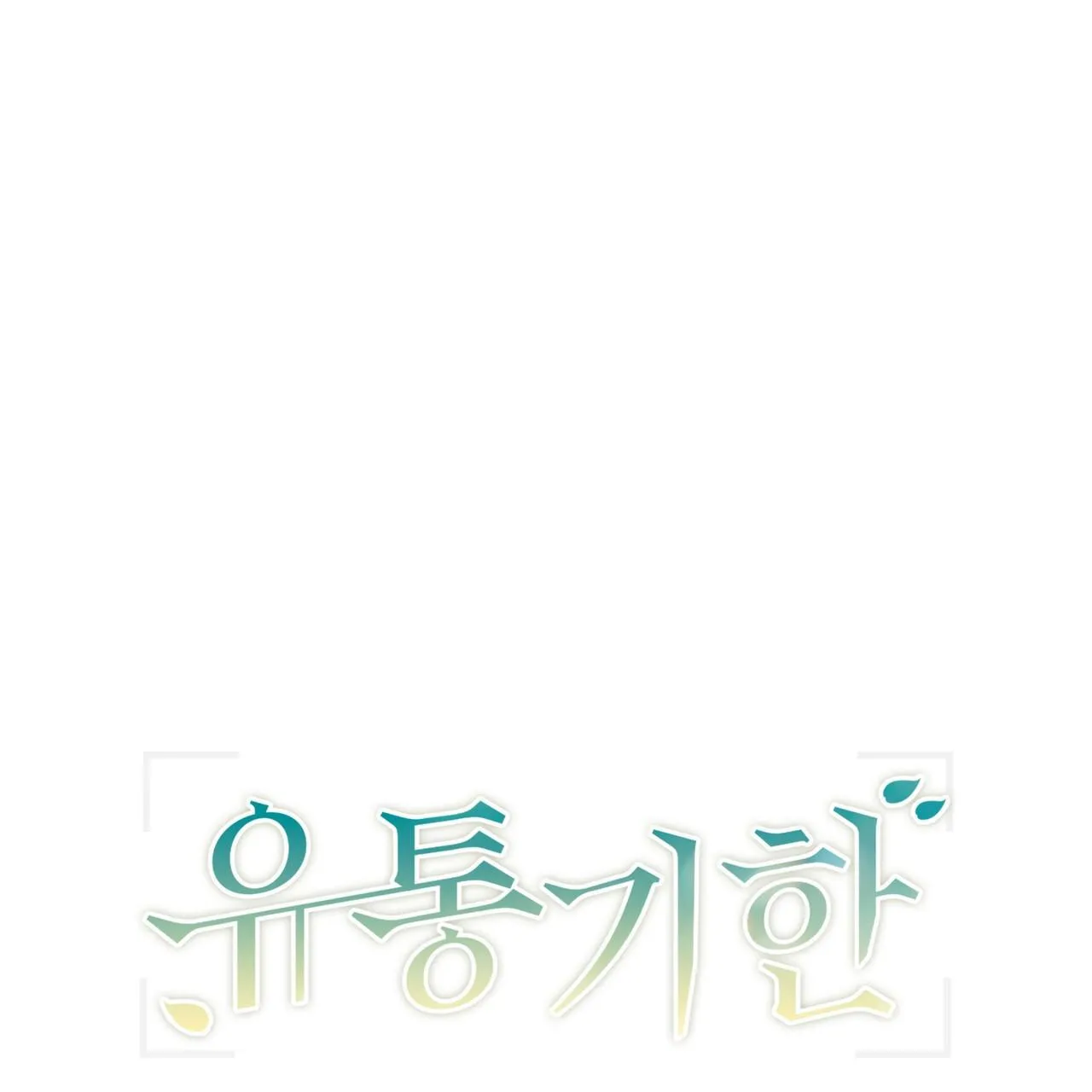 Read Expiration Date chapter 0 image 27 on Lezhin