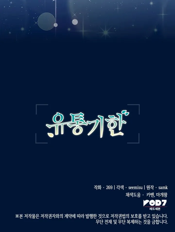 Read Expiration Date chapter 10 image 120 on Lezhin